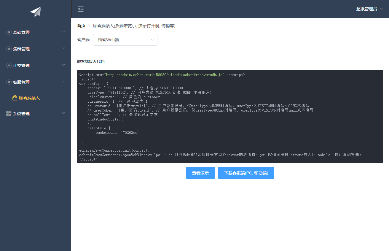 admin.echat.work_58080_